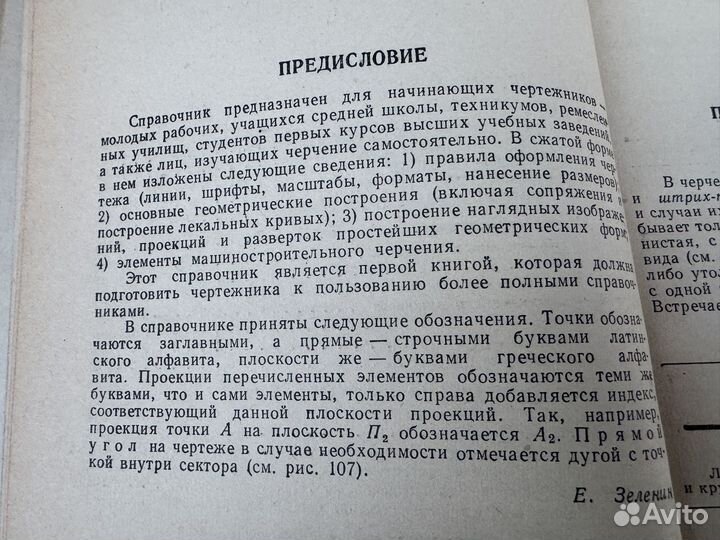Элементарный справочник по черчению 1964 год
