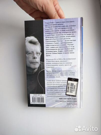 Стивен Кинг Мистер Мерседес