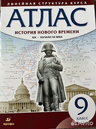 Атласы 9 класс по географии и истории