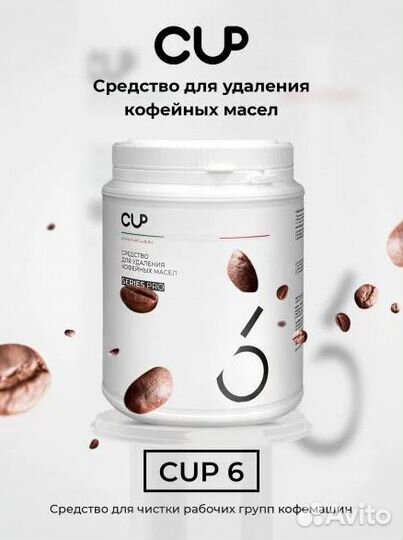 Химия порошок средство для очистки кофемашины Cup