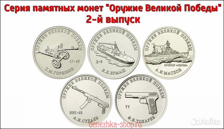 Монеты 25 рублей оружие победы полный набор