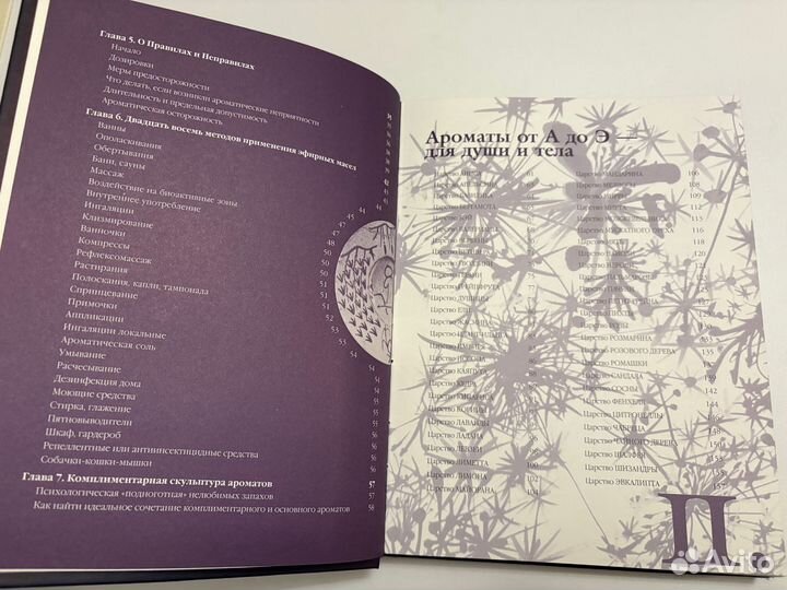 Аромалогия, С.Миргородская