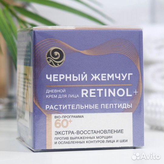 2 шт. Крем для лица 'Чёрный жемчуг' Retinol+, днев