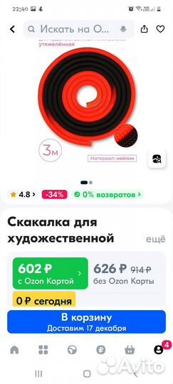 Скакалка гимнастическая