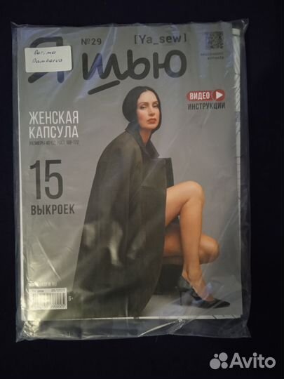 Журнал Я шью Ya sew N29