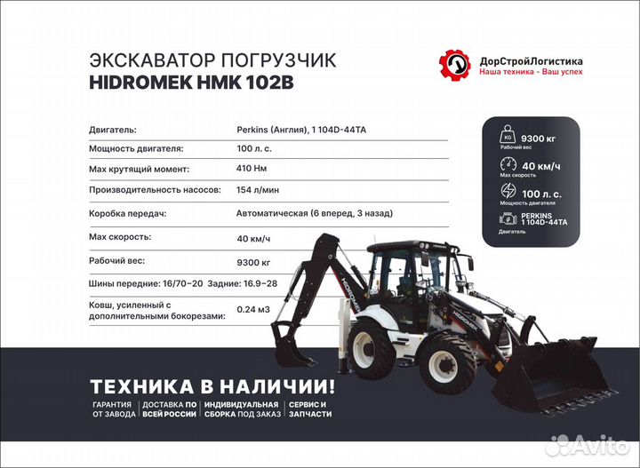 Экскаватор-погрузчик Hidromek HMK 102B, 2023