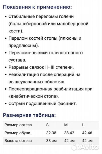 Сапог специализированный, иммобилизирующий ортез