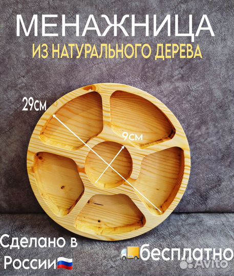 Посуда для кухни, Менажница деревянный