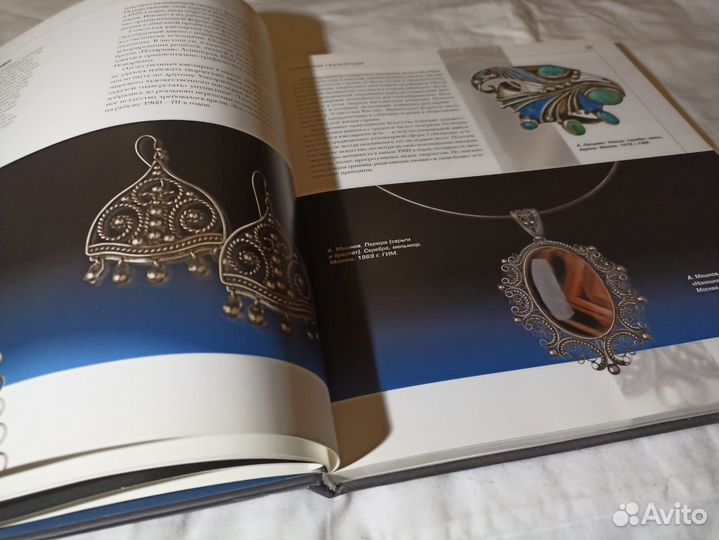 Книга о ювелирном искусстве 