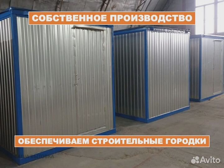 Бытовка строительная 6х 2.5