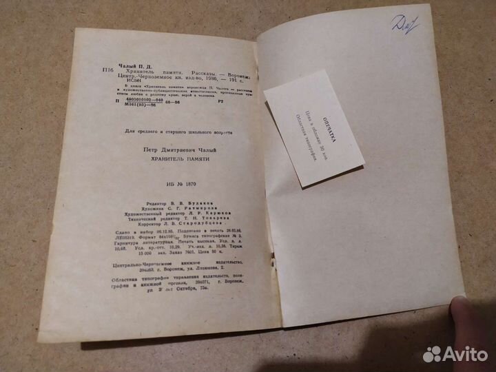 Хранитель памяти Пётр Чалый