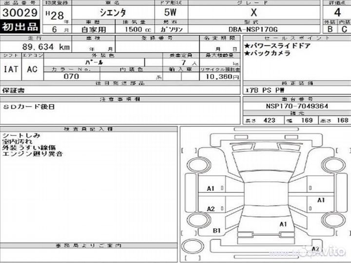 Toyota Sienta 1.5 CVT, 2016, 89 000 км