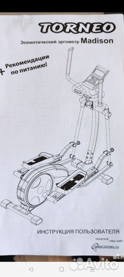 Эллиптический тренажер torneo