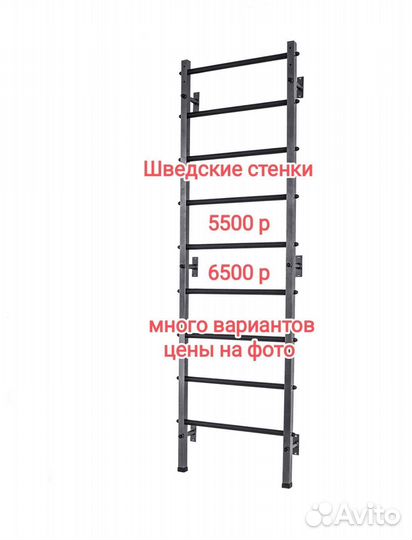 Шведская стенка