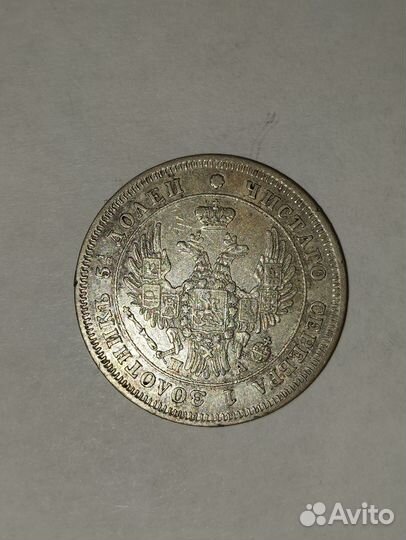 Монета 25 копеек 1849 год