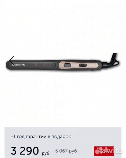 Двуфунцианальная плойка д/волос