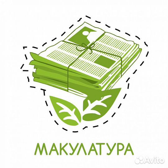 Прием макулатуры