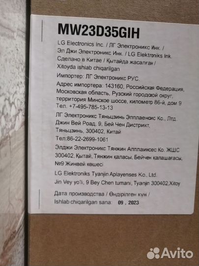 Микроволновая печь