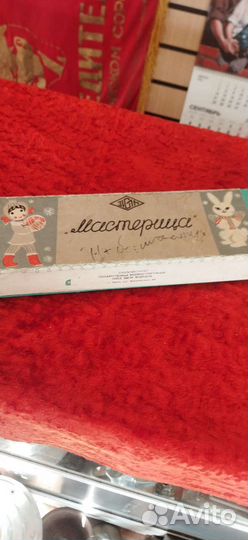 Детский вязальный аппарат Мастерица СССР