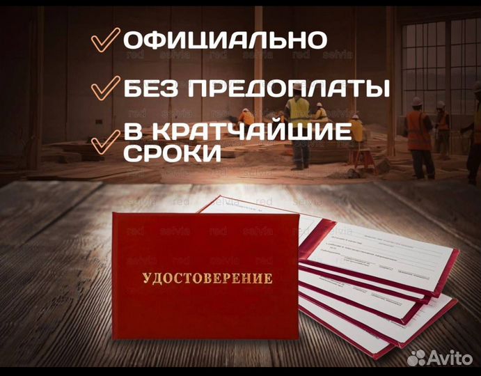 Корочки Удостоверения Обучение Переквалификация