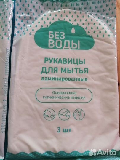 Влажные рукавицы (3 шт) для гигиены тела без воды