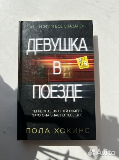 Девушка в поезде