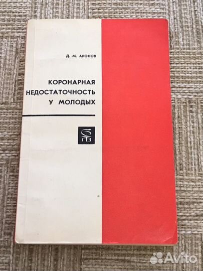 Книги по медицине СССР