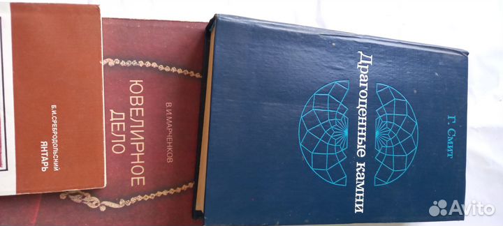 Драгоценные камни Смит Г