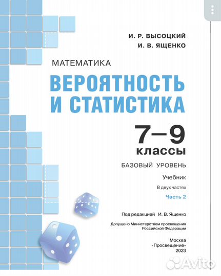 Вероятность и статистика. 7-9 класс. 2023 год