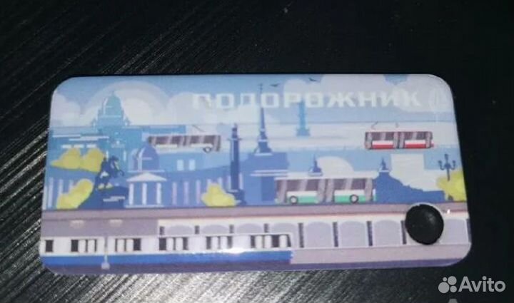 Коллекционный брелок подорожник