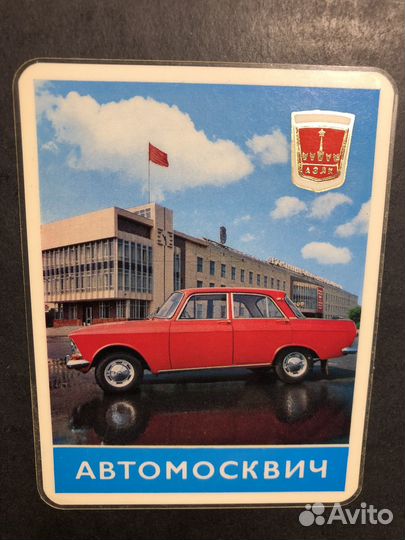 Календарики Москвич, маз, автоэкспорт