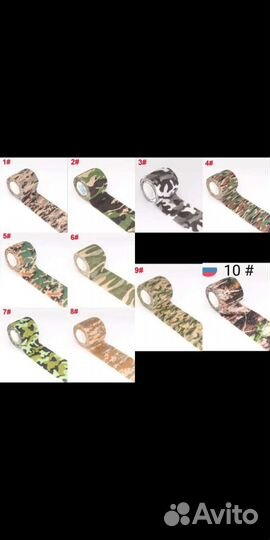 Лента Маскировочная