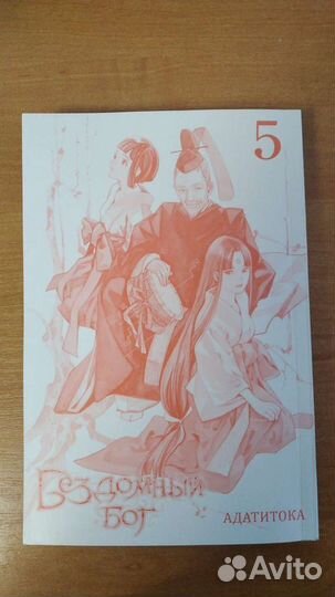 Манга бездомный бог