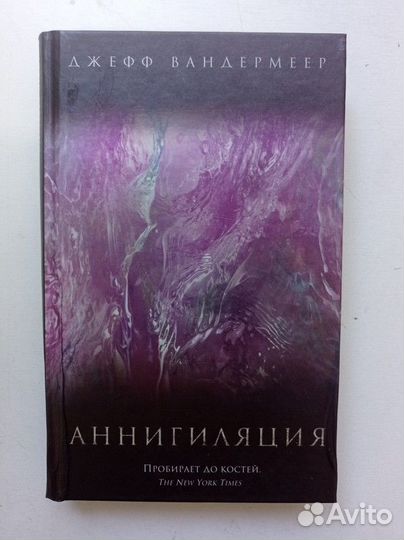 Аннигиляция