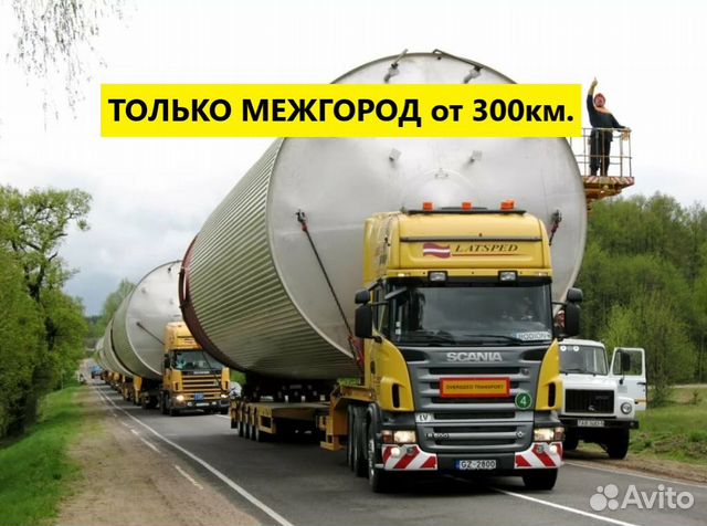 Негабаритные Грузоперевозки Межгород