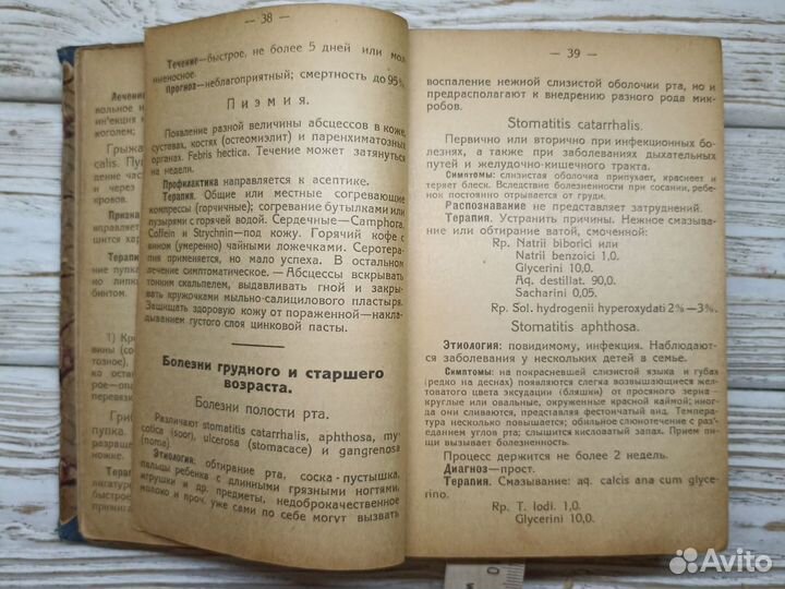 Старинная книга 1925 г Терапевтический справочник