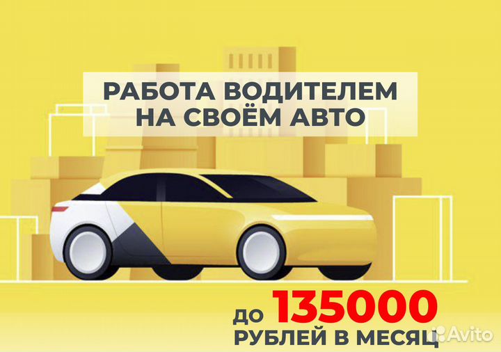 Яндекс GO: вакансия водителя на л/а