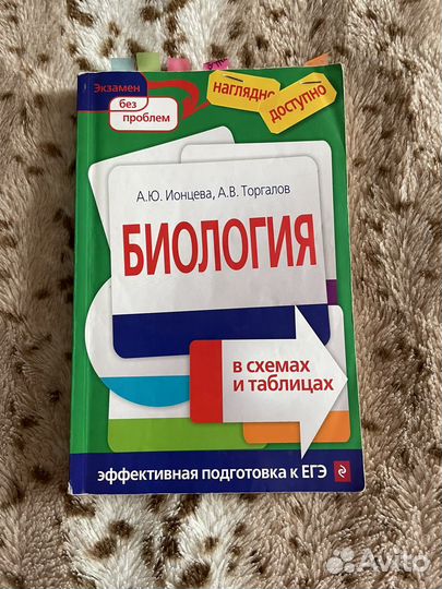 Егэ справочник по биологии в схемах и таблицах