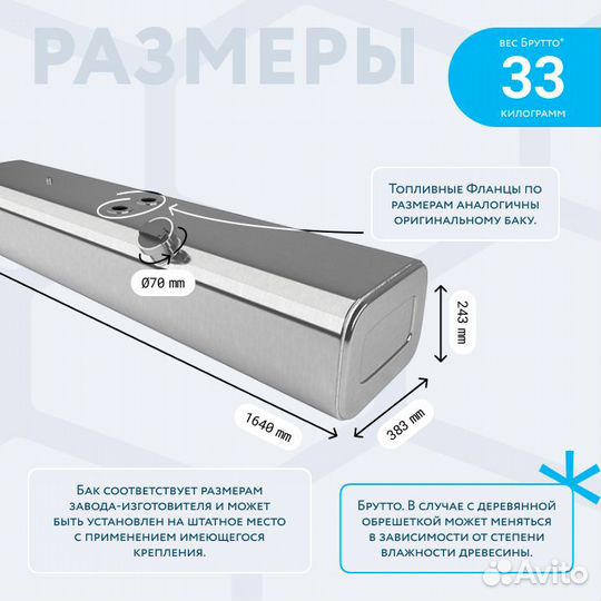 Алюминиевый бензобак 140 литров Газель карбюратор