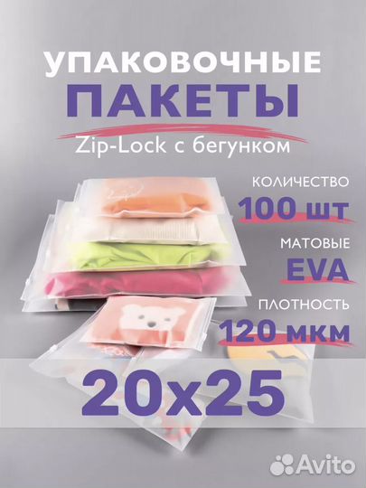 Пакет упаковочный зип лок с бегунком