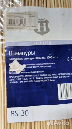 Шампуры бамбуковые
