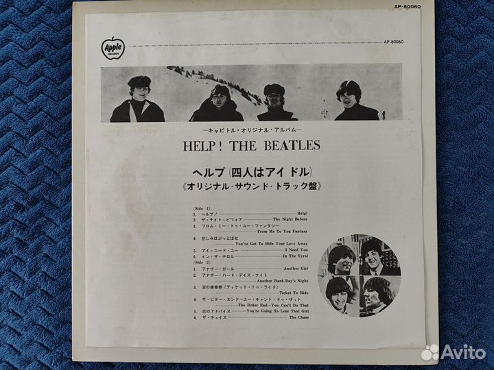 The Beatles Help LP Japan 1970