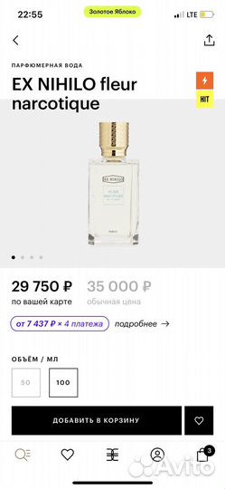 Парфюм Ex Nihilo Freur Narcotique оригинал новые