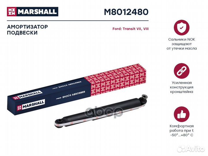 Амортизатор зад прав/лев M8012480 marshall