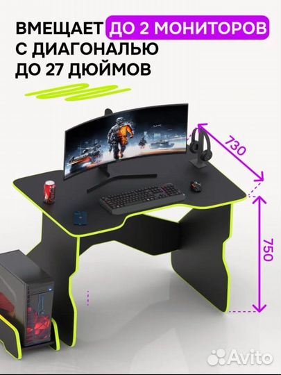 Компьютерный стол игровой