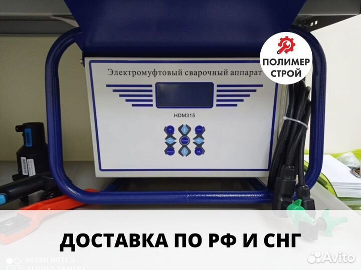 Электромуфтовый сварочный аппарат