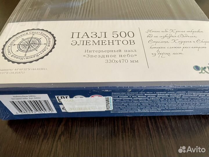 Паззл Via terra Звездное небо