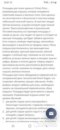 Гоночная трасса Умного щенка Fisher Price