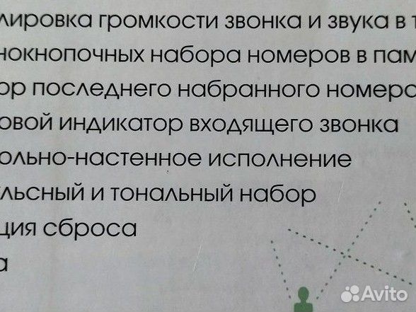 Телефон проводной