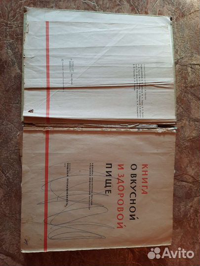 Книга о вкусной и здоровой пище 1975 г